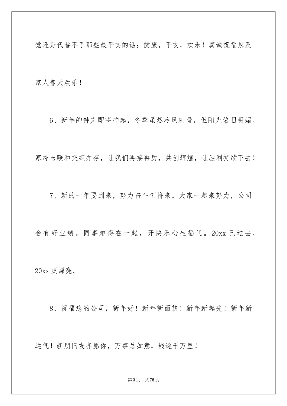 2024企业新年寄语_第3页