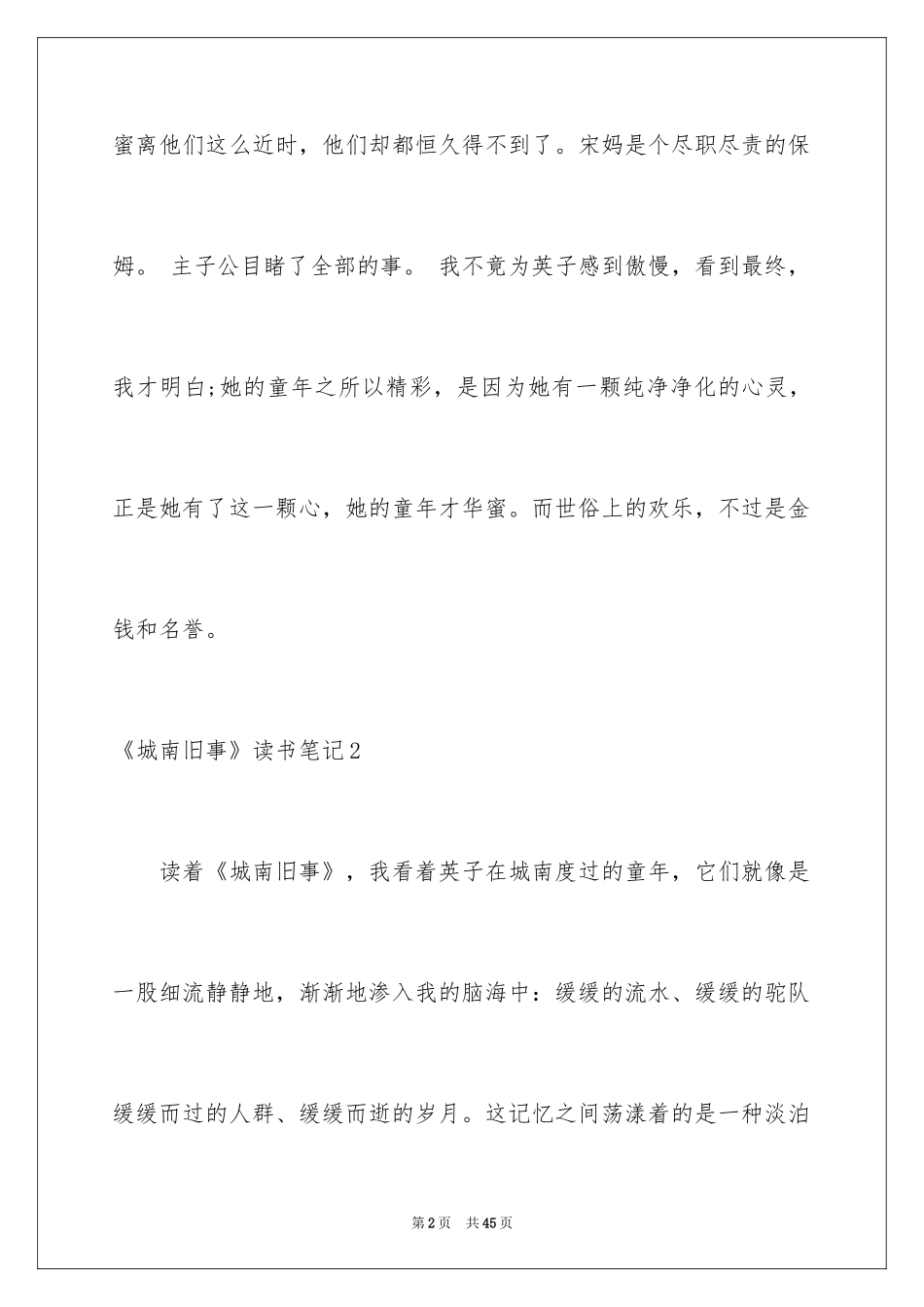 2024《城南旧事》读书笔记_53_第2页
