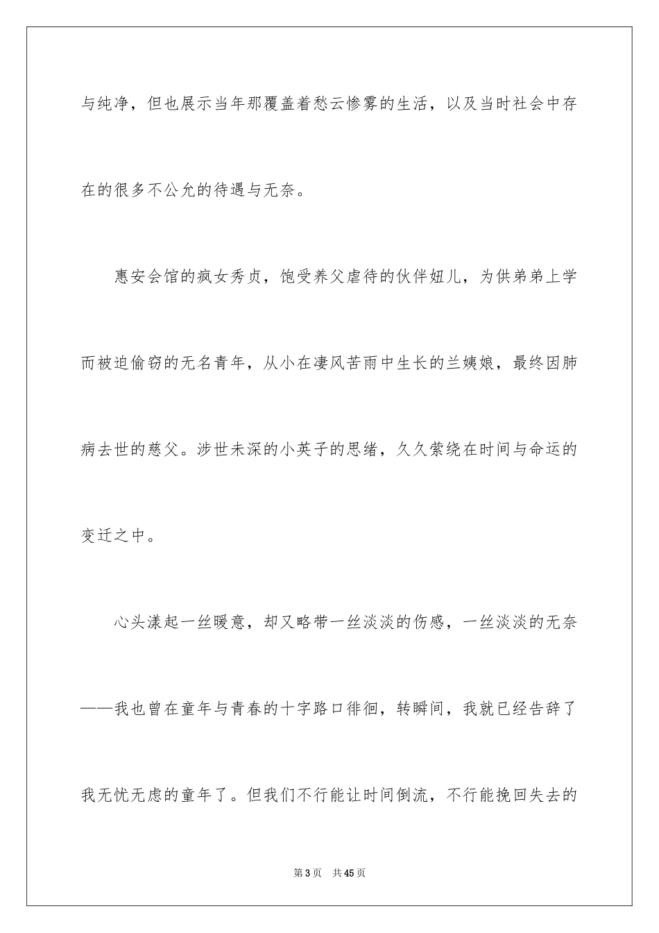 2024《城南旧事》读书笔记_53_第3页