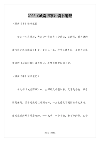 2024《城南旧事》读书笔记_53