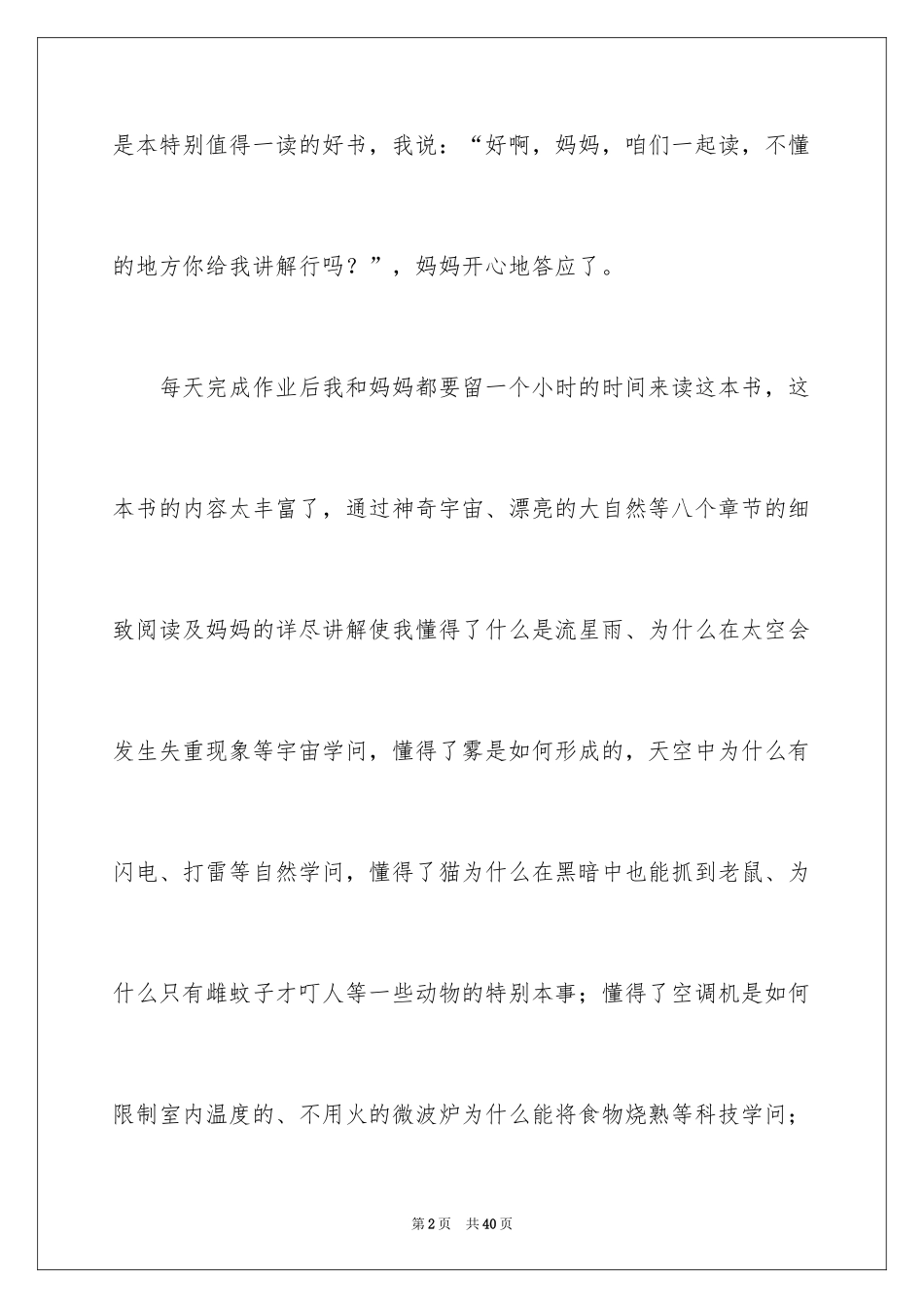 2024《十万个为什么》读后感_11_第2页