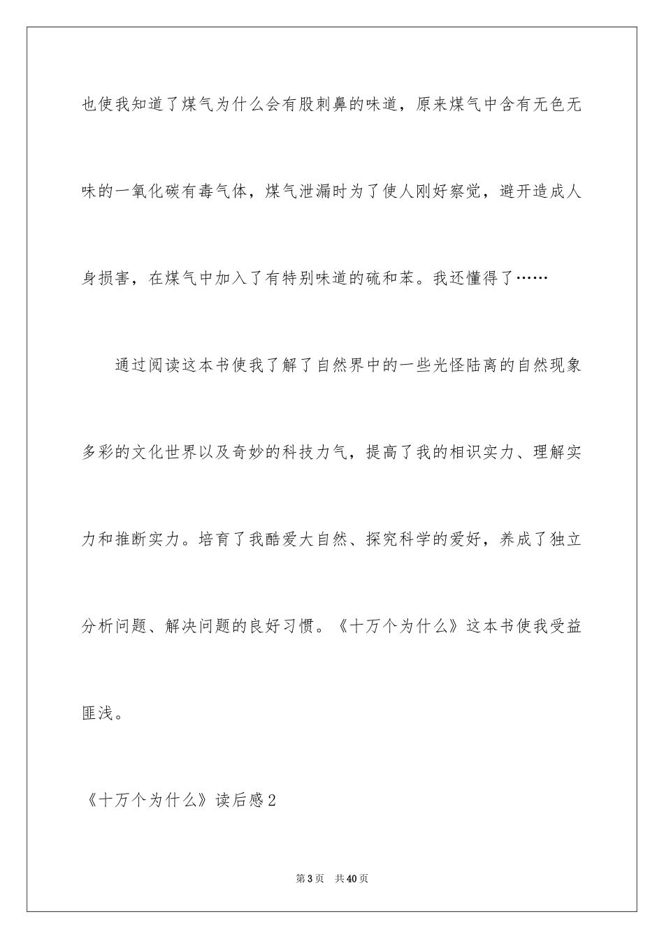 2024《十万个为什么》读后感_11_第3页