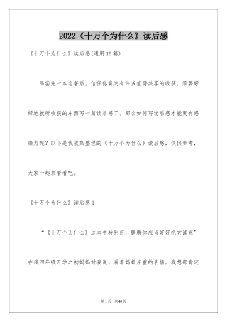 2024《十万个为什么》读后感_11