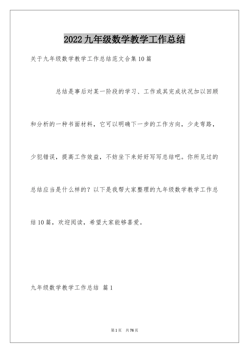 2024九年级数学教学工作总结_14_第1页