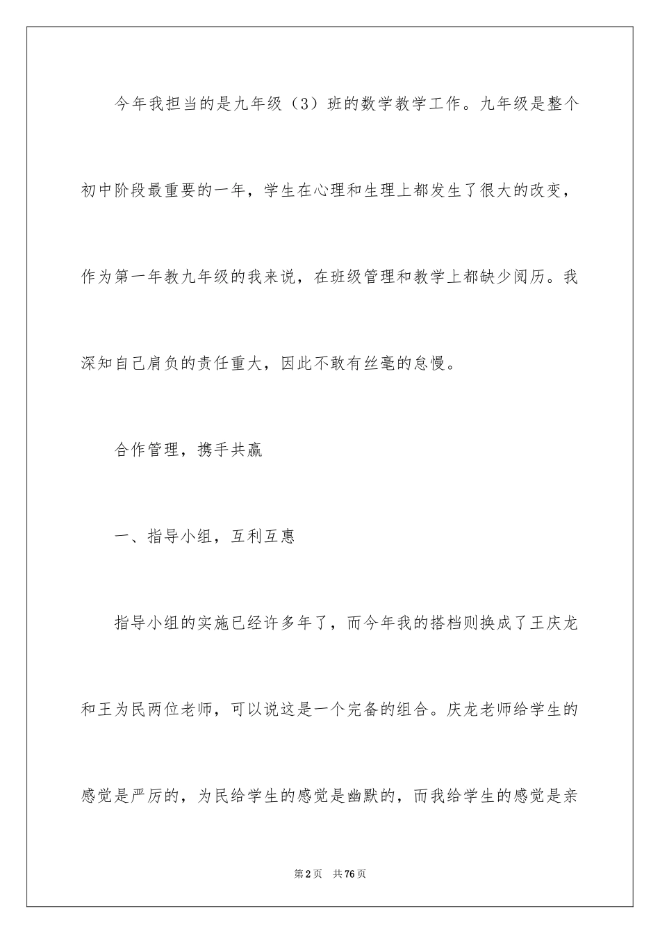 2024九年级数学教学工作总结_14_第2页