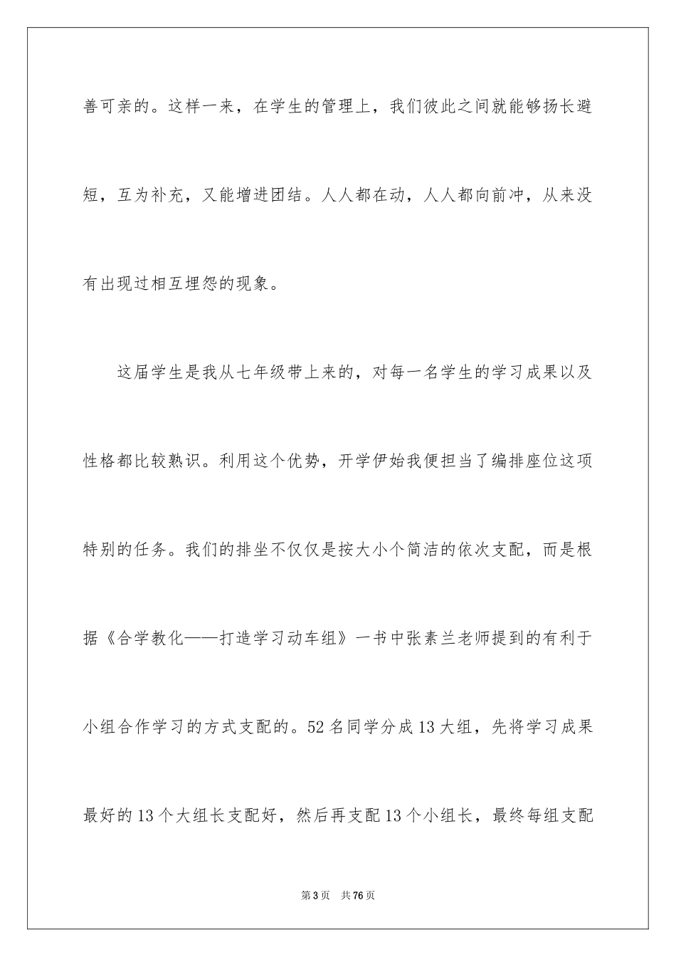 2024九年级数学教学工作总结_14_第3页