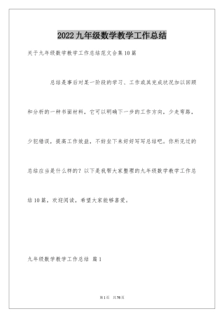 2024九年级数学教学工作总结_14