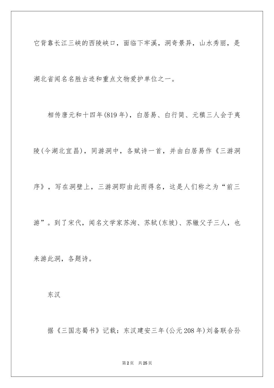 2024三游洞导游词_4_第2页