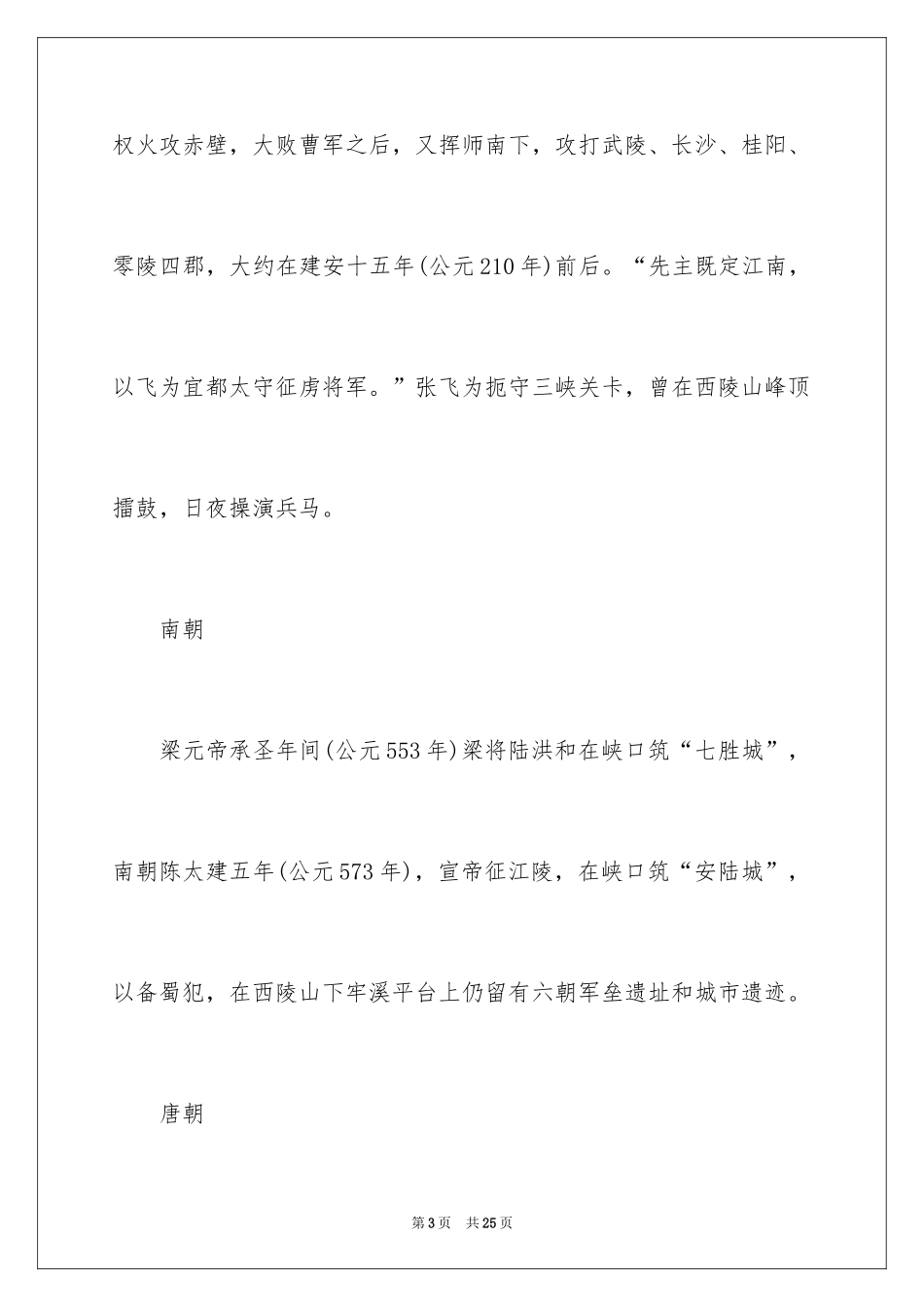 2024三游洞导游词_4_第3页