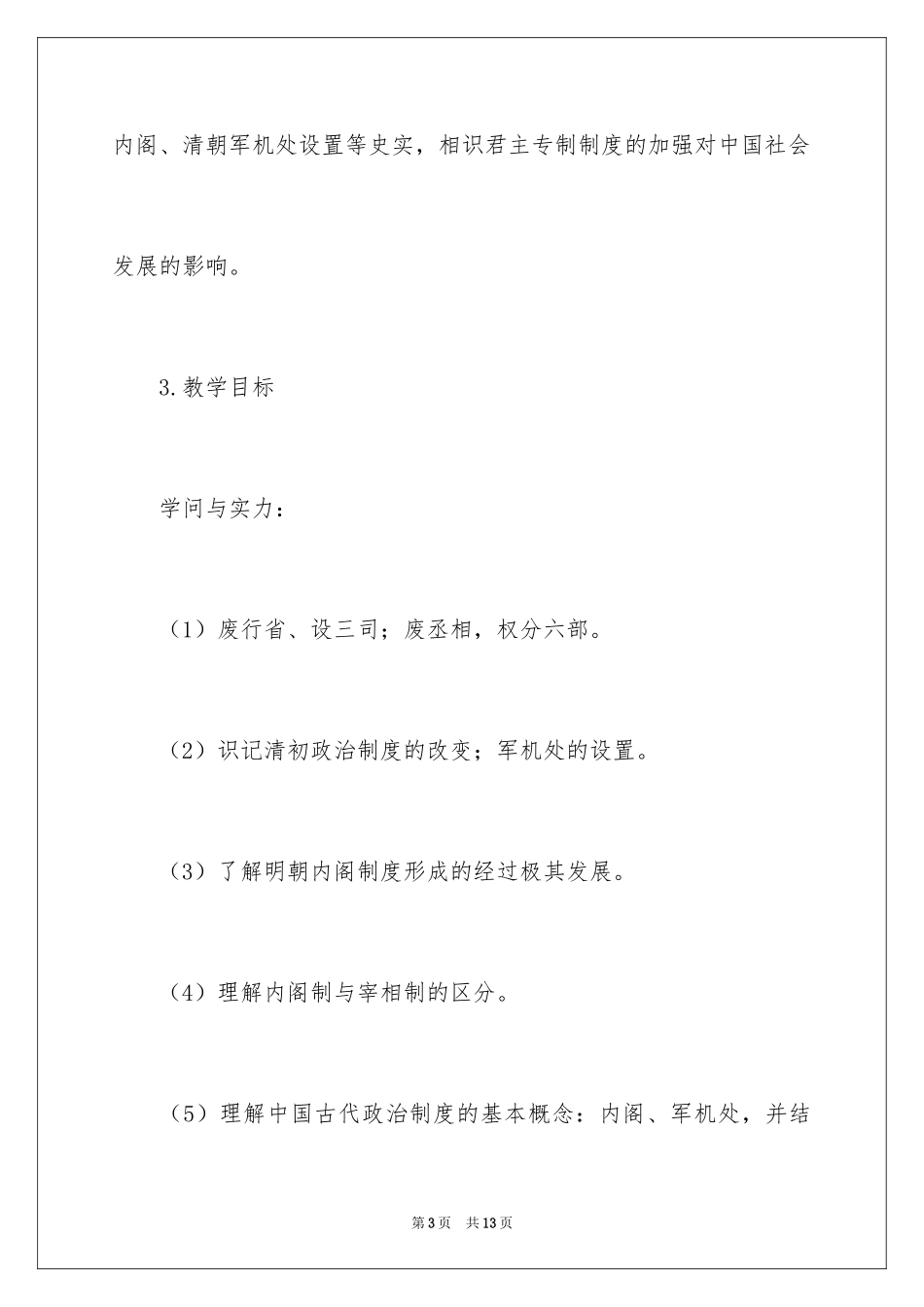 2024《明清君主专制的加强》说课稿_第3页