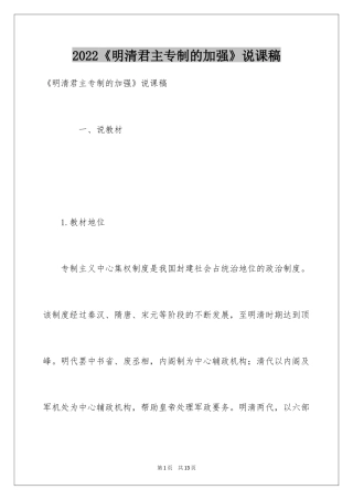 2024《明清君主专制的加强》说课稿