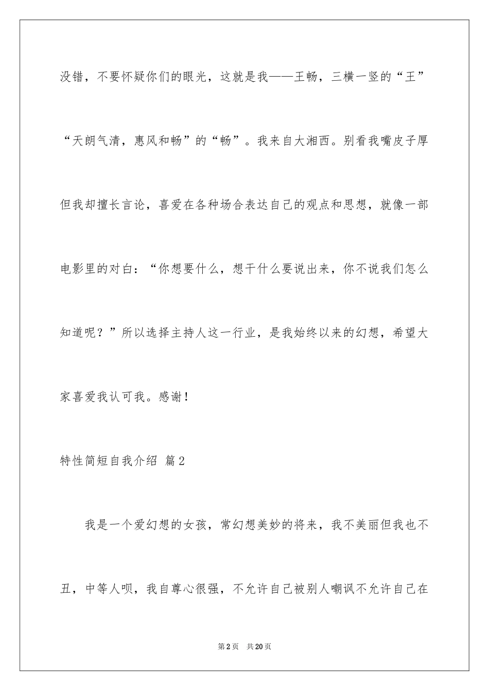 2024个性简短自我介绍_第2页