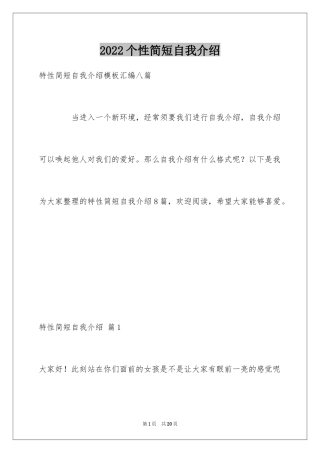 2024个性简短自我介绍