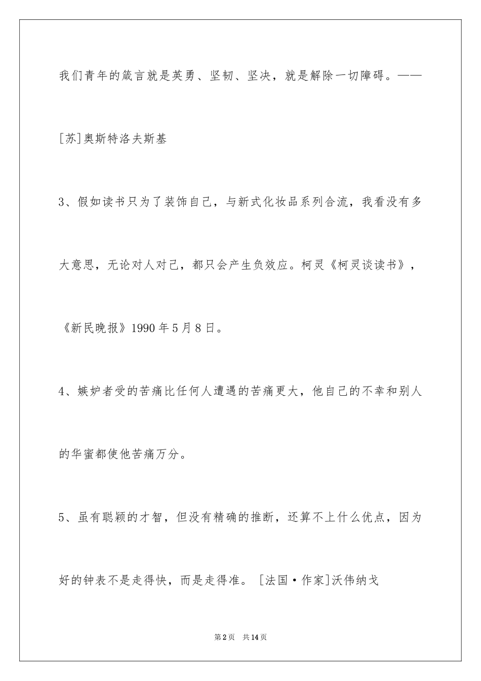 2024人生感悟格言_182_第2页