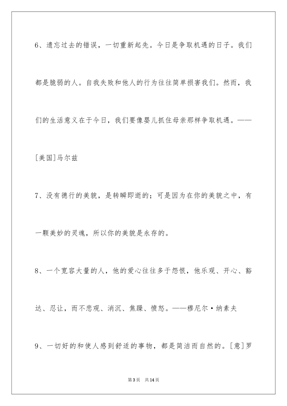 2024人生感悟格言_182_第3页