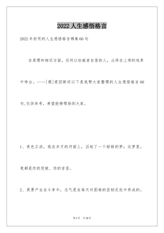 2024人生感悟格言_182