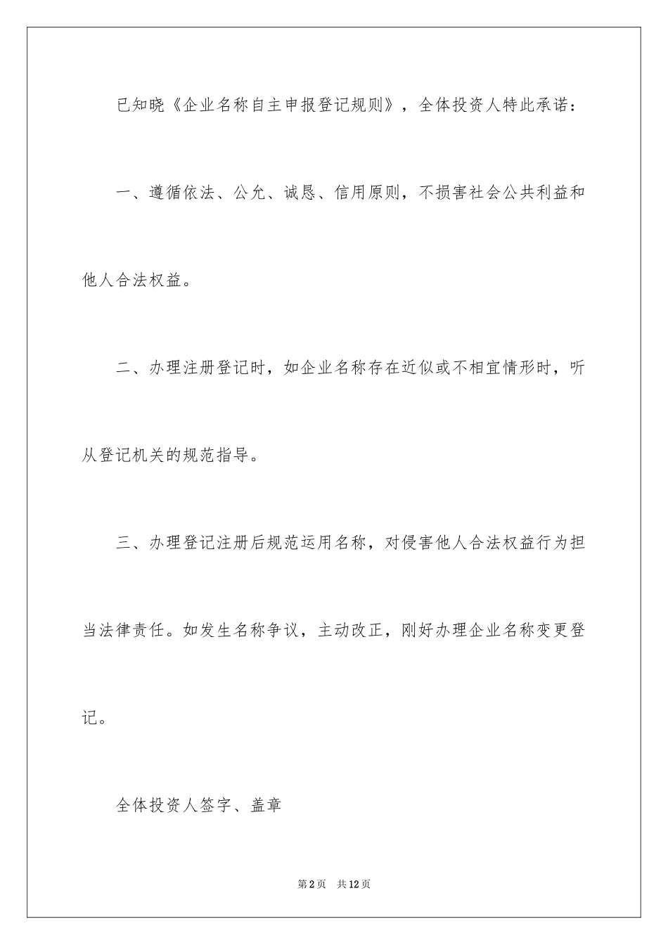 2024企业名称承诺书_第2页