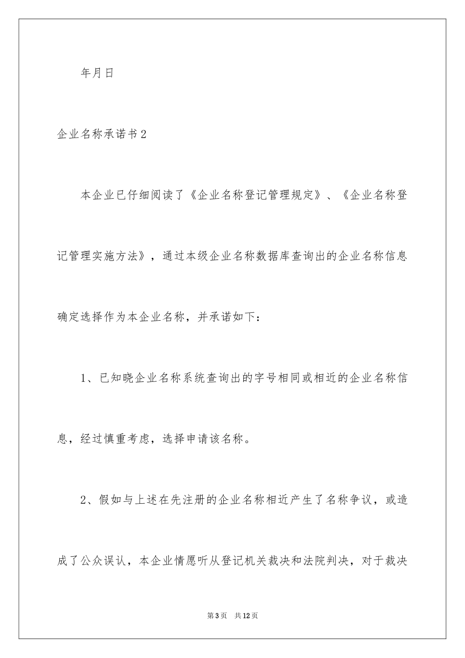 2024企业名称承诺书_第3页