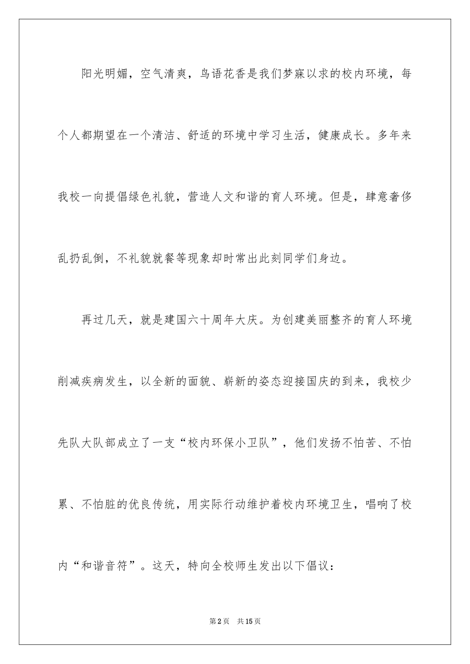 2024低碳环保倡议书_64_第2页