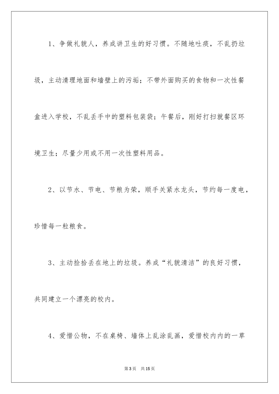 2024低碳环保倡议书_64_第3页