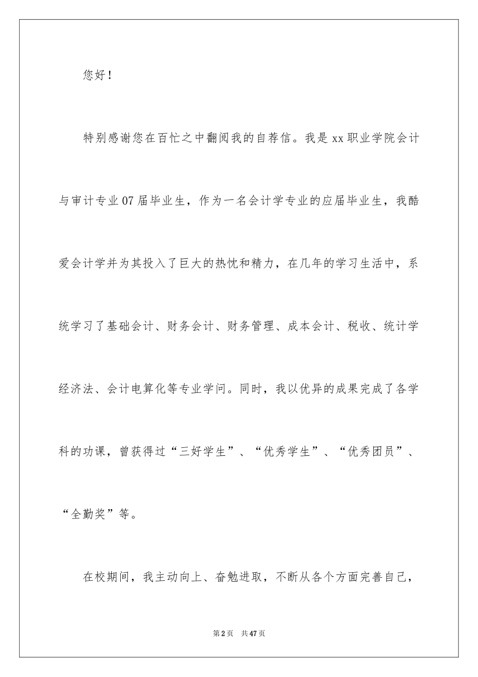 2024会计应届毕业生求职信_1_第2页