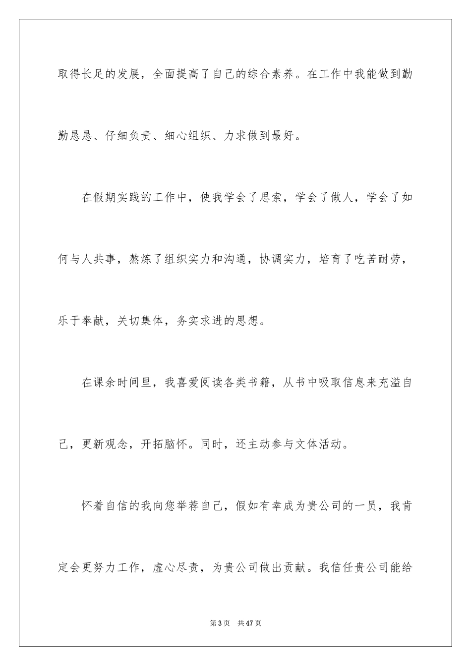 2024会计应届毕业生求职信_1_第3页