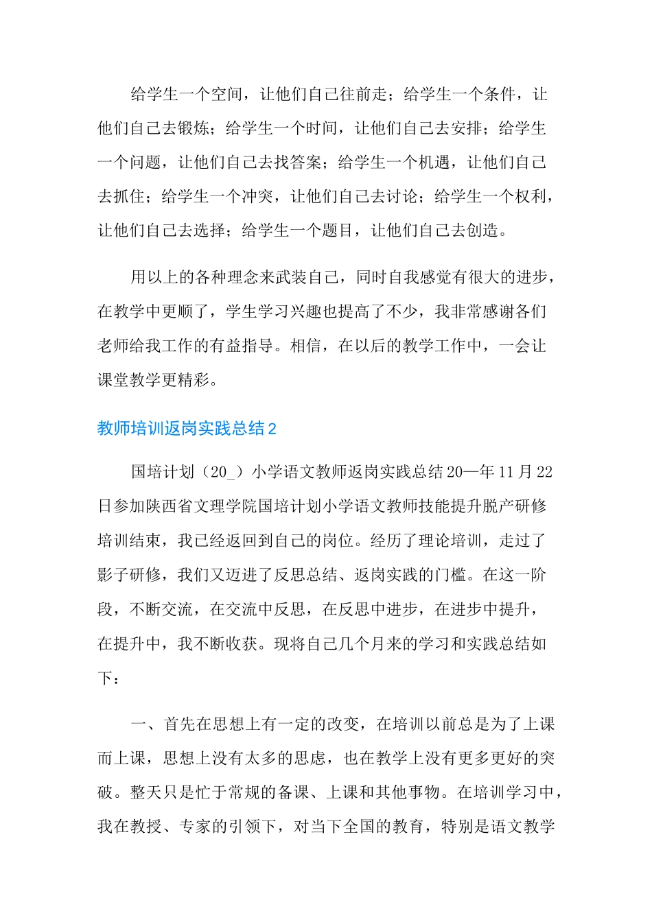 教师培训返岗实践总结4篇(多篇)_第3页