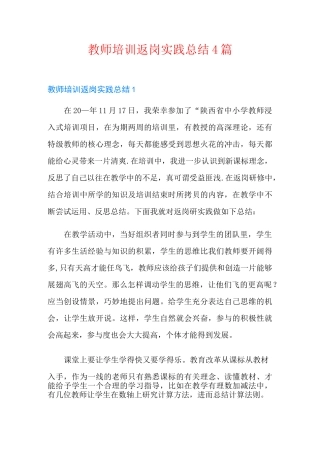 教师培训返岗实践总结4篇(多篇)