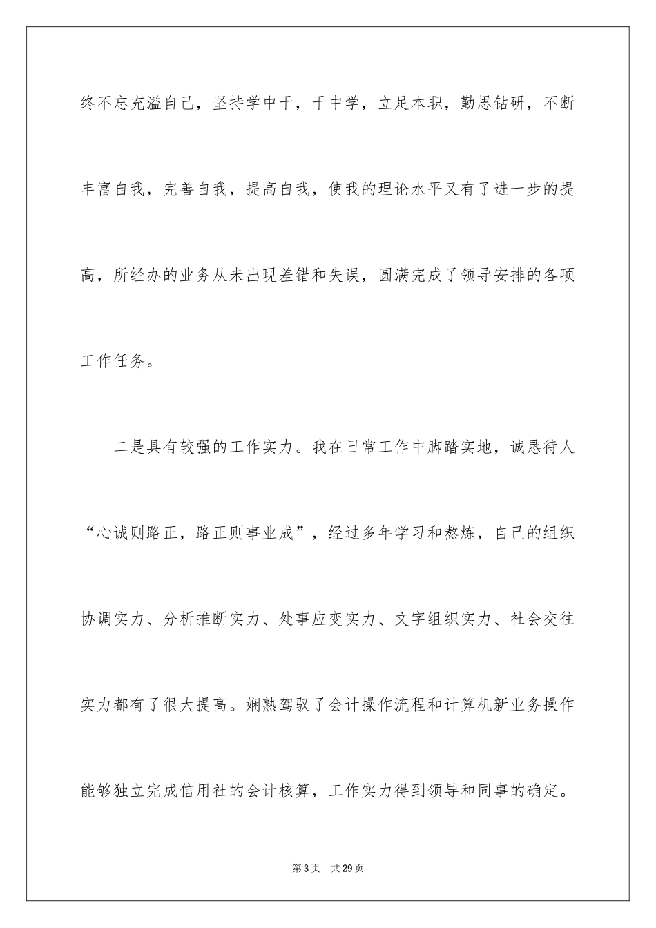 2024信用社主任竞聘演讲稿_8_第3页