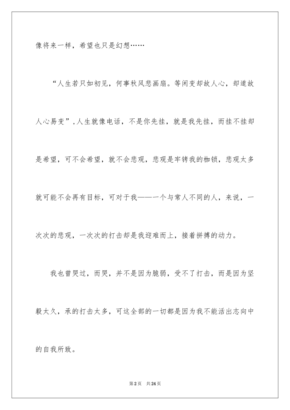 2024优秀写物作文_160_第2页