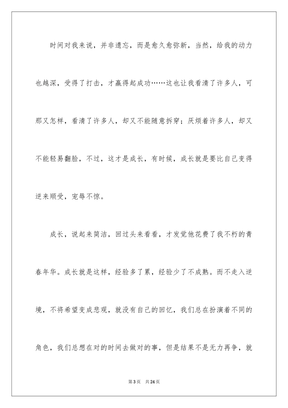 2024优秀写物作文_160_第3页