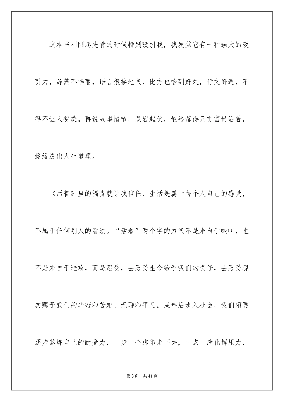 2024《活着》读后感_19_第3页