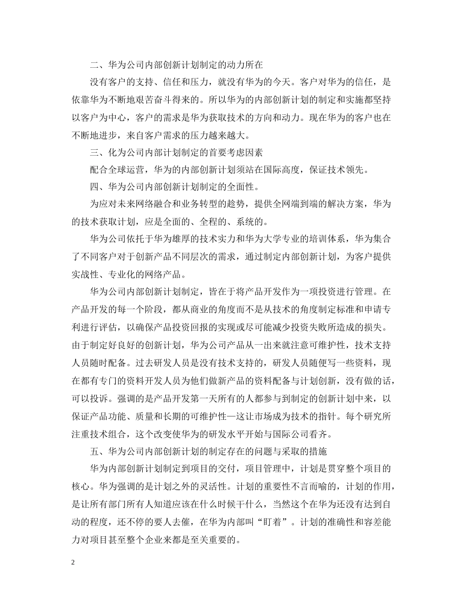 华为培训心得总结范文3篇_第2页