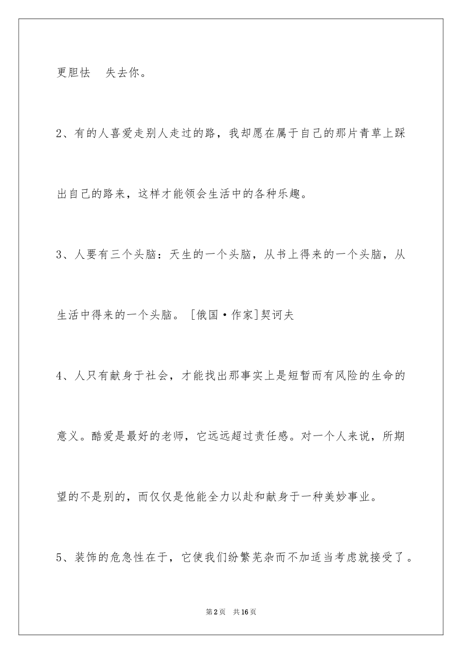 2024人生感悟格言78条_6_第2页