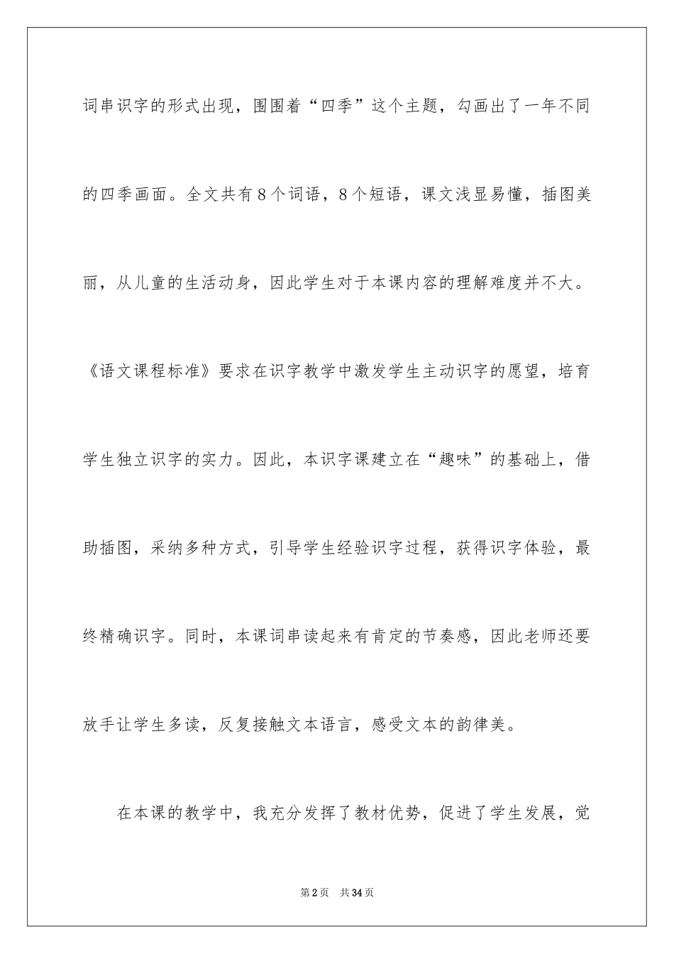 2024《春夏秋冬》教学反思_第2页