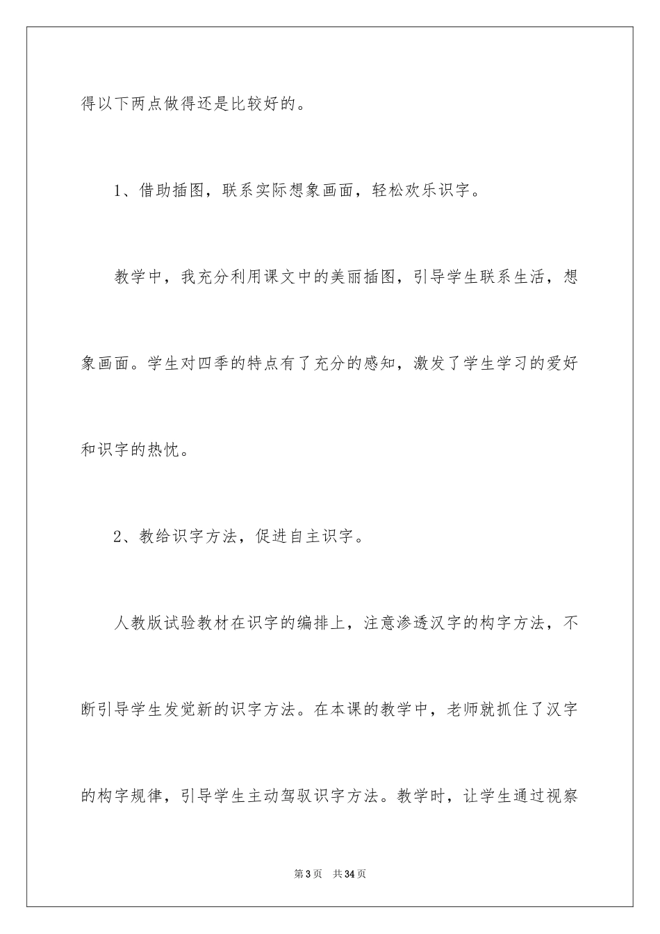 2024《春夏秋冬》教学反思_第3页