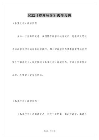 2024《春夏秋冬》教学反思