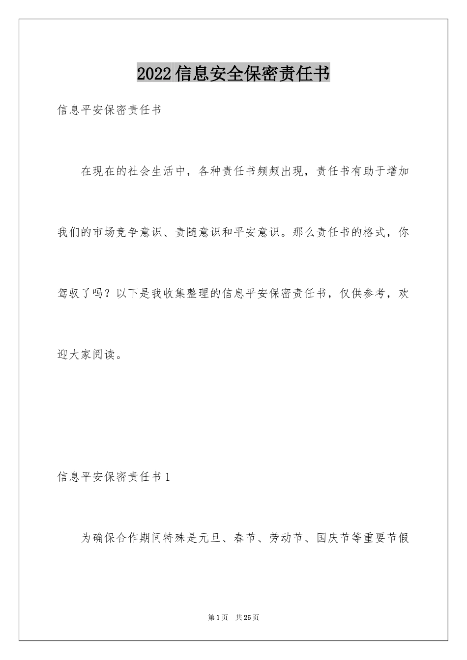 2024信息安全保密责任书_1_第1页