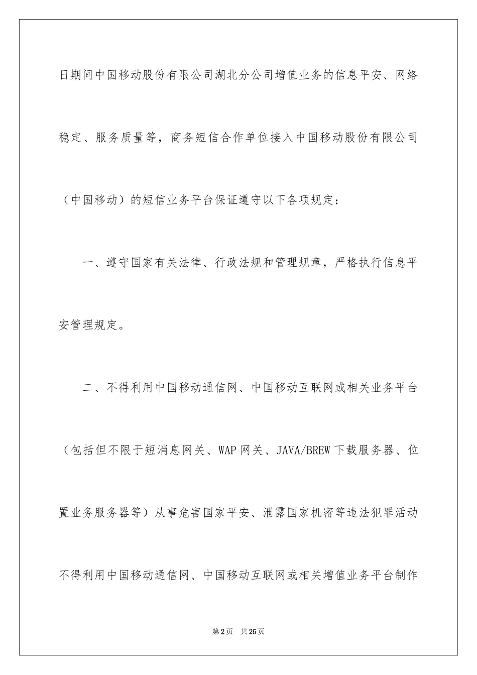 2024信息安全保密责任书_1_第2页