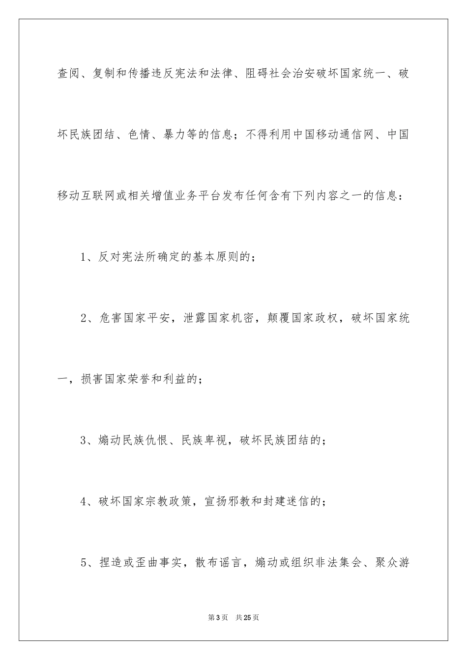 2024信息安全保密责任书_1_第3页