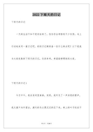 2024下雨天的日记_3