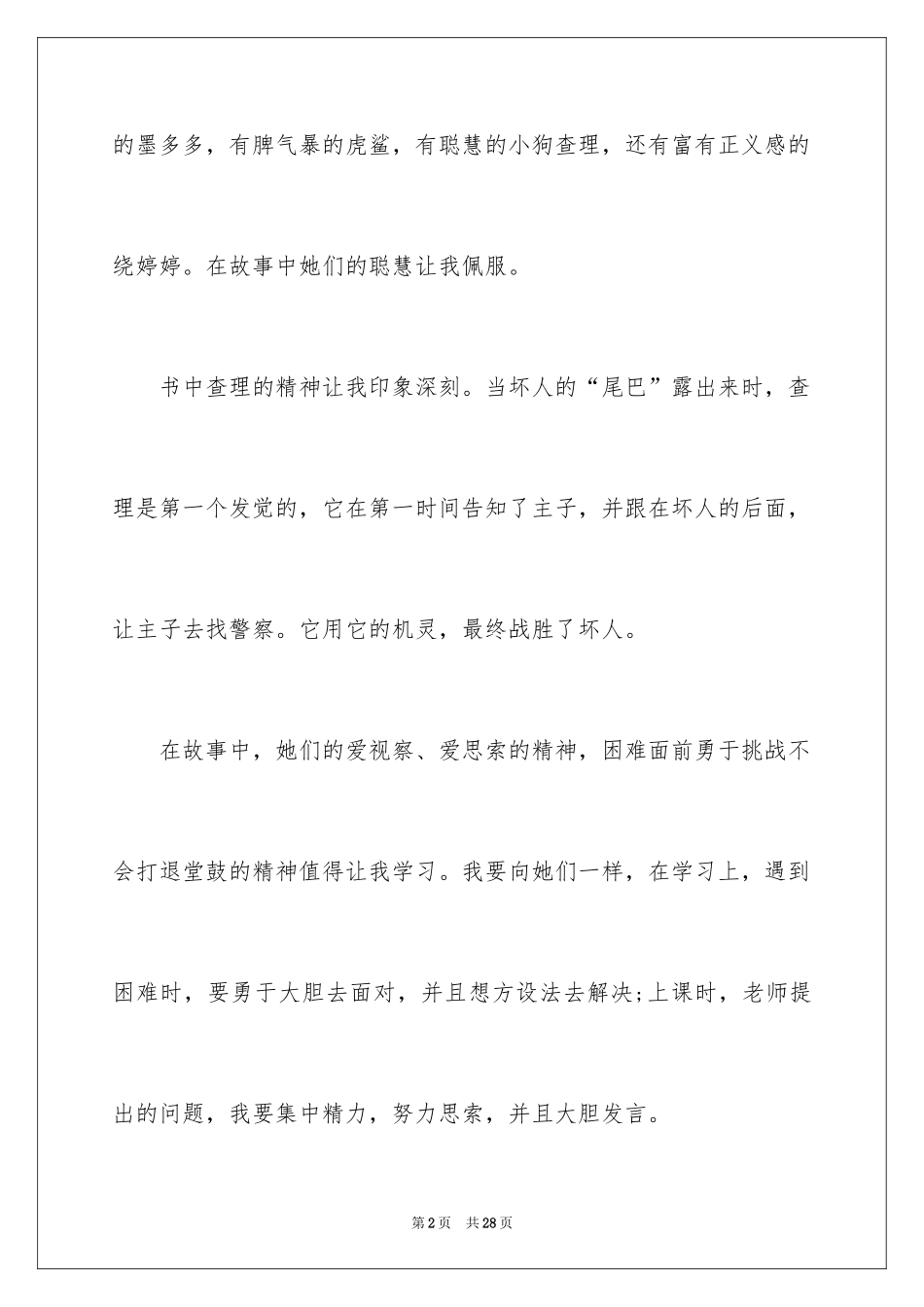 2024《查理九世》读书笔记_3_第2页