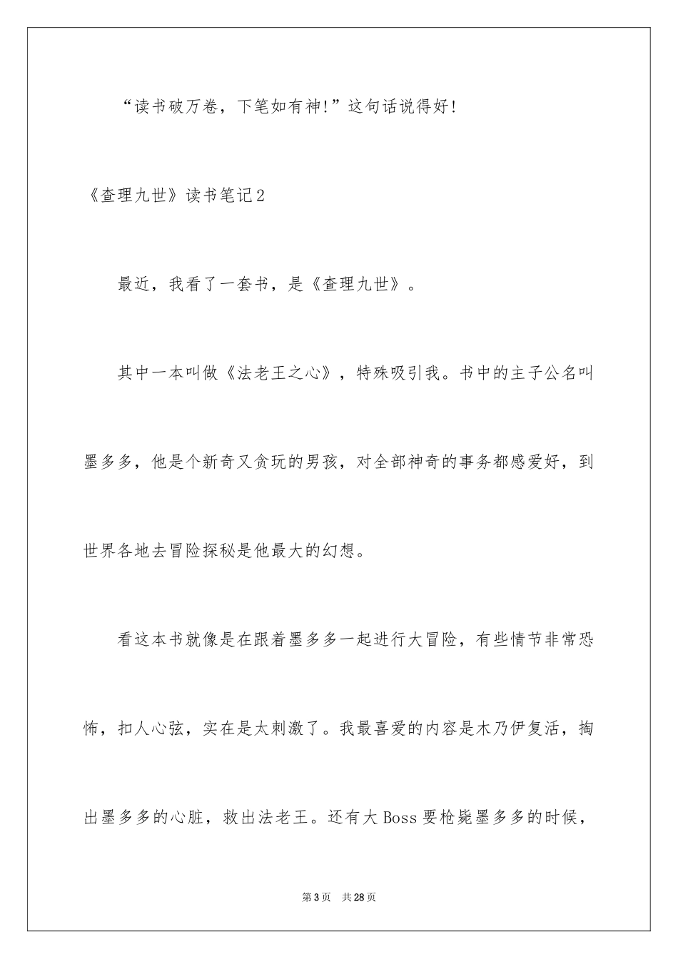 2024《查理九世》读书笔记_3_第3页