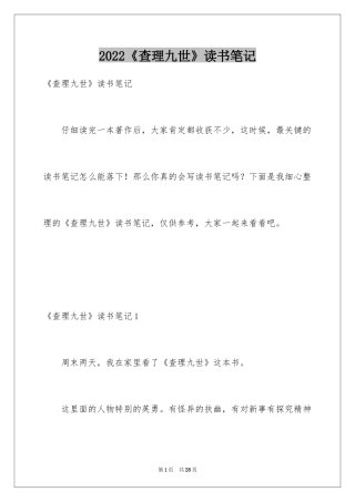 2024《查理九世》读书笔记_3