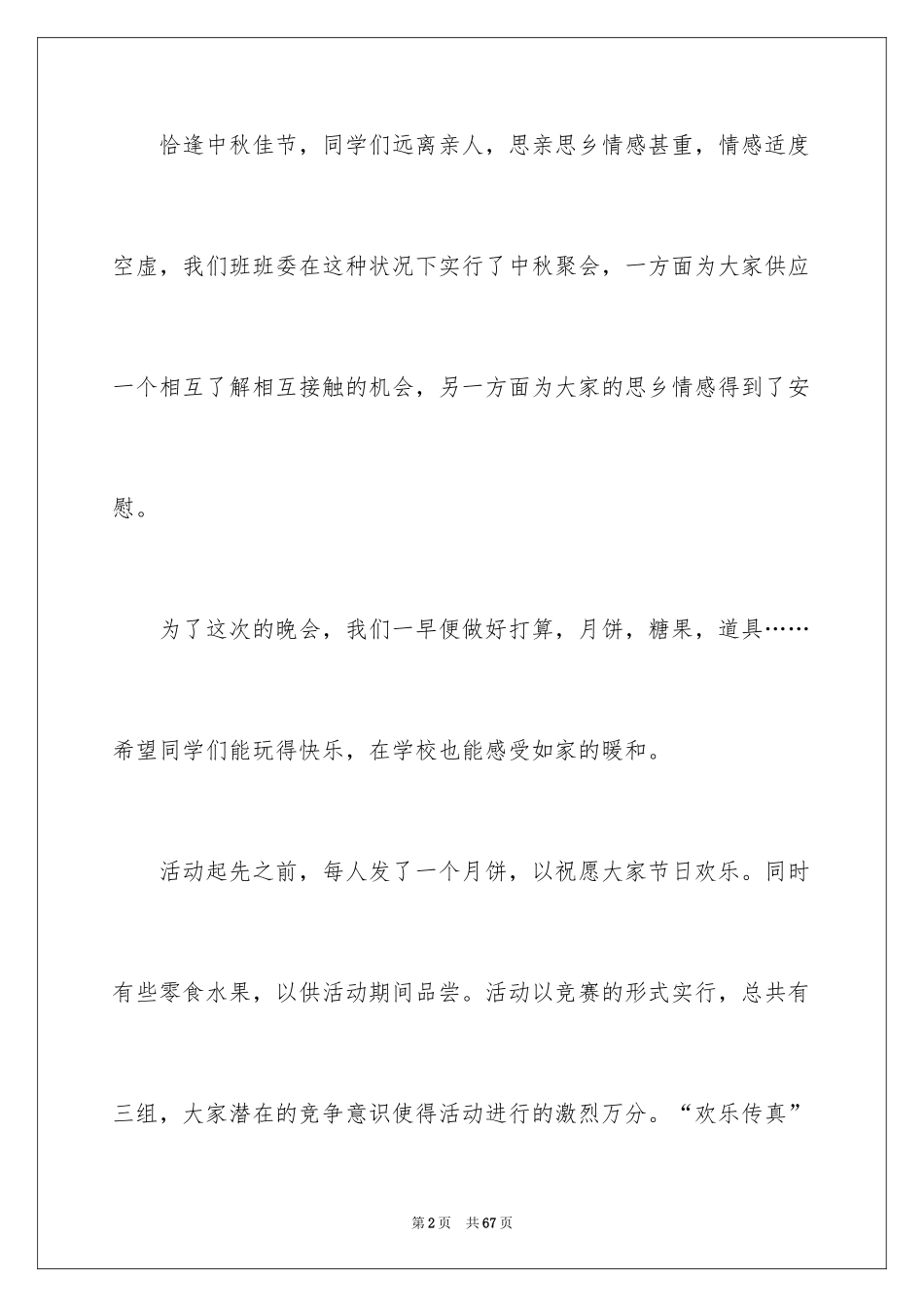 2024中秋晚会活动总结_2_第2页