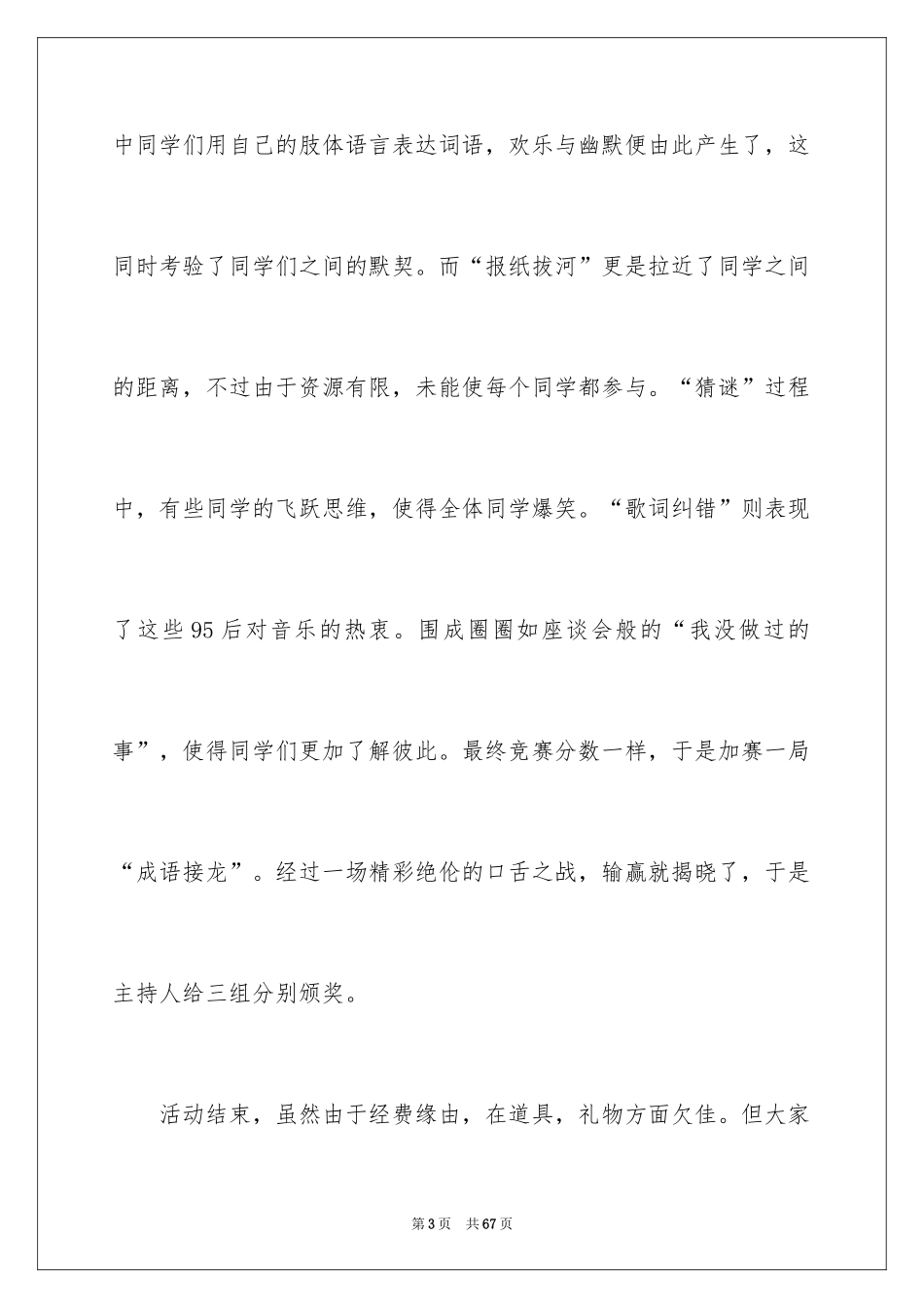 2024中秋晚会活动总结_2_第3页