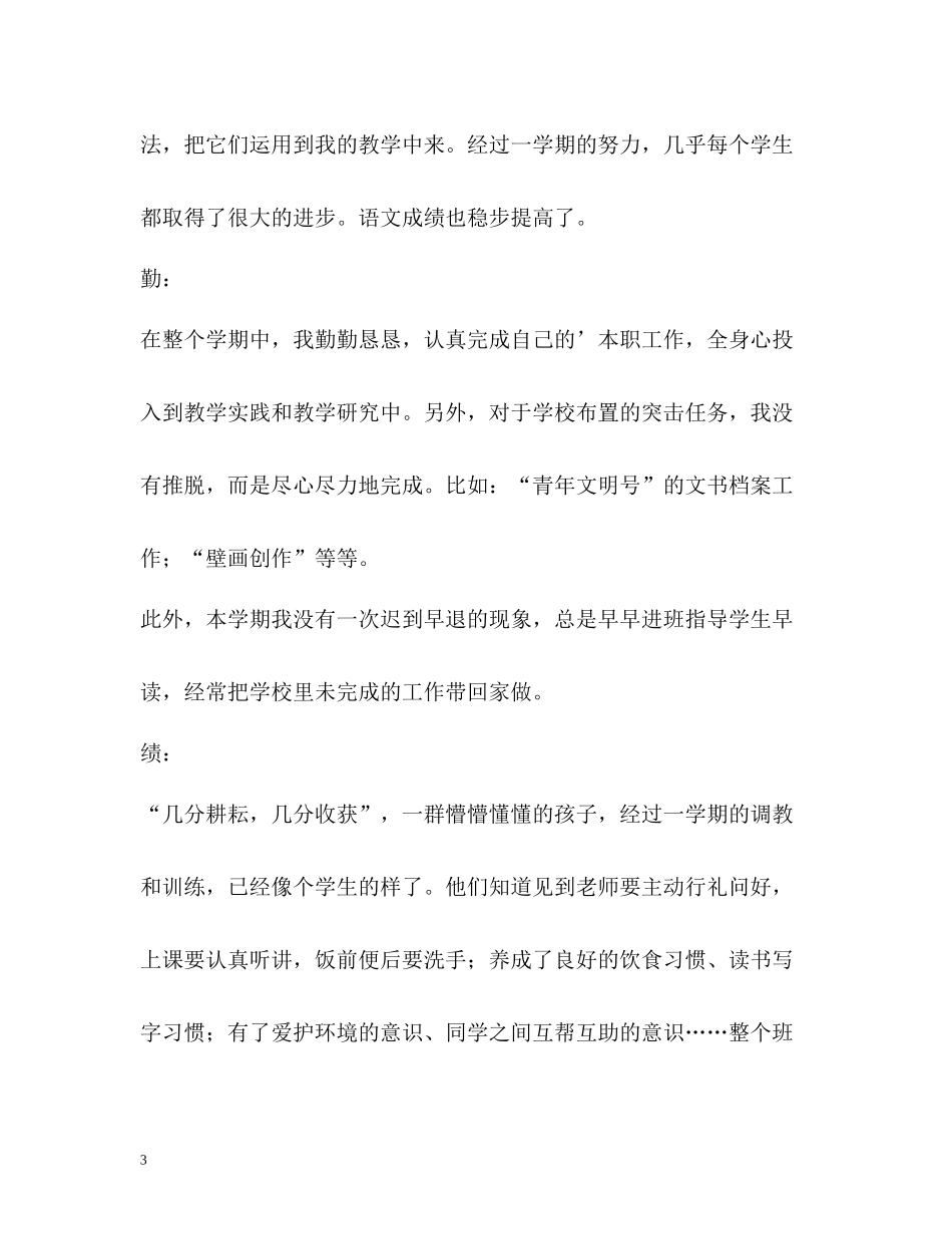 教师学期自我评价_第3页