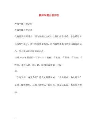 教师学期自我评价