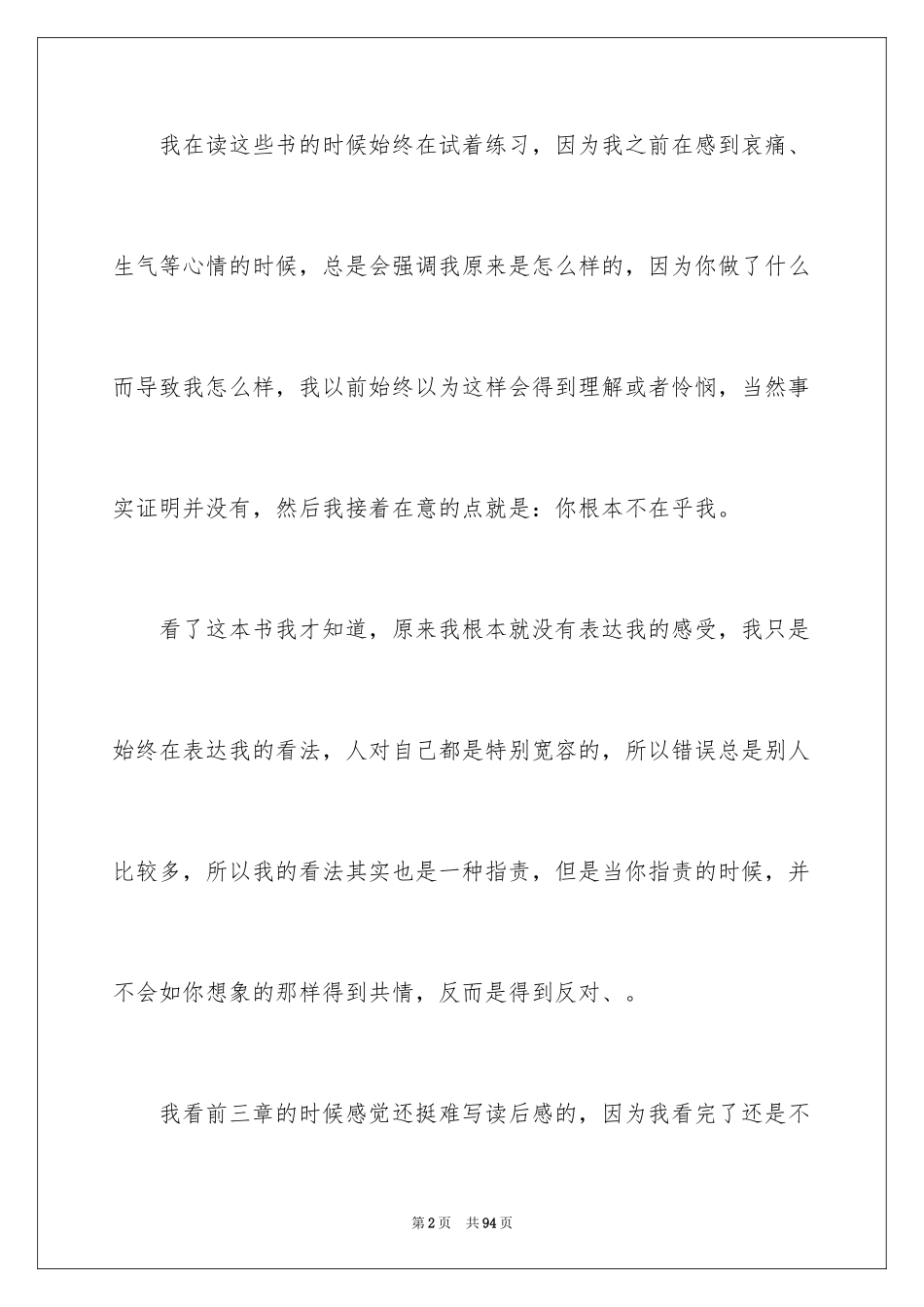 2024《非暴力沟通》读书笔记_4_第2页