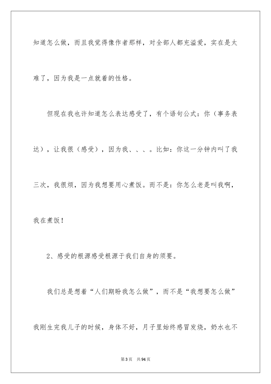 2024《非暴力沟通》读书笔记_4_第3页